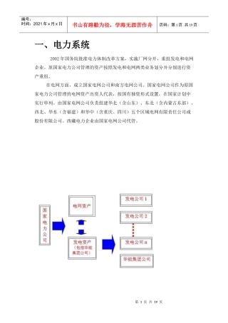 电力系统_行业现状