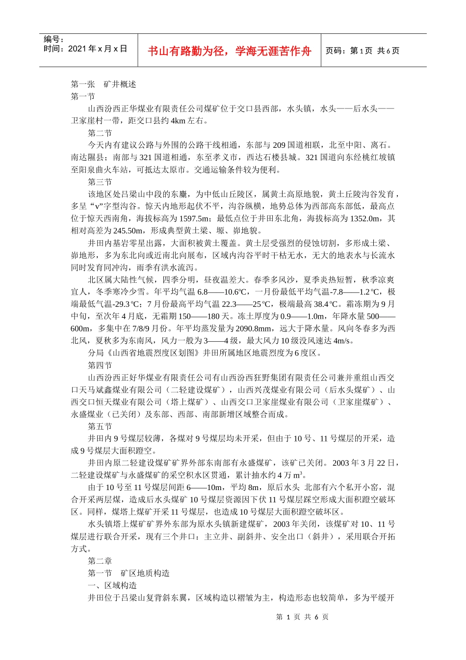 第一张 矿井概述_第1页