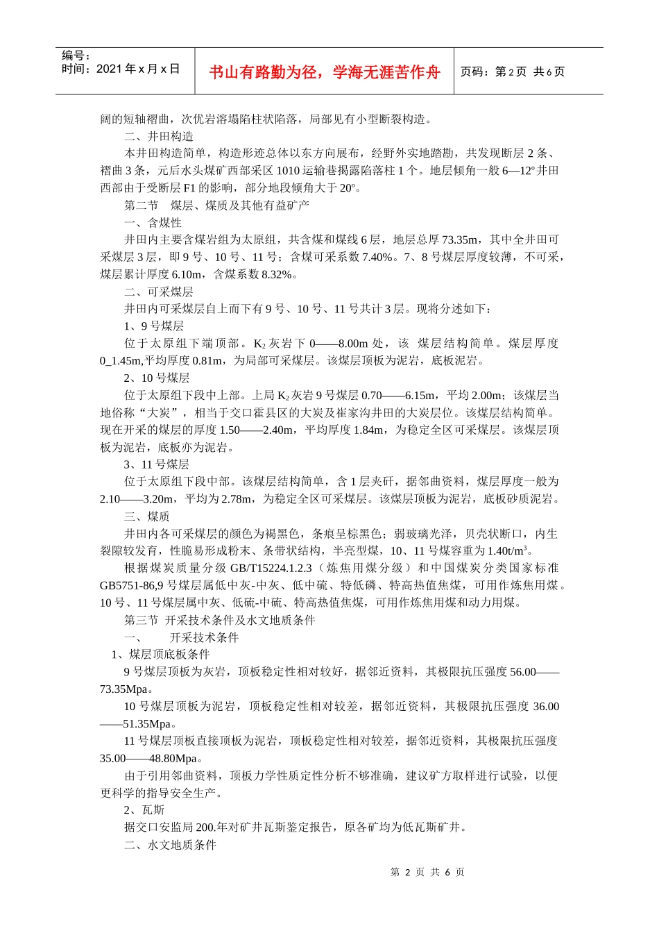 第一张 矿井概述_第2页