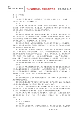 第一张 矿井概述