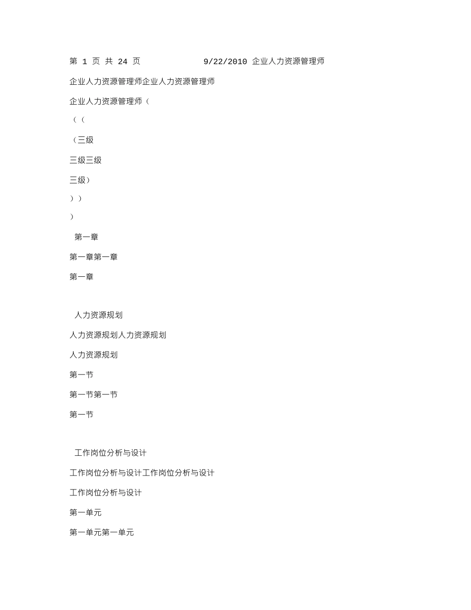 企业人力资源管理师三级-笔记(全)_第1页