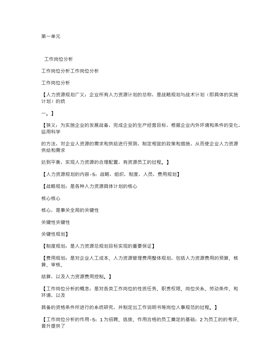 企业人力资源管理师三级-笔记(全)_第2页