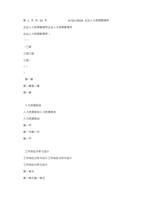 企业人力资源管理师三级-笔记(全)