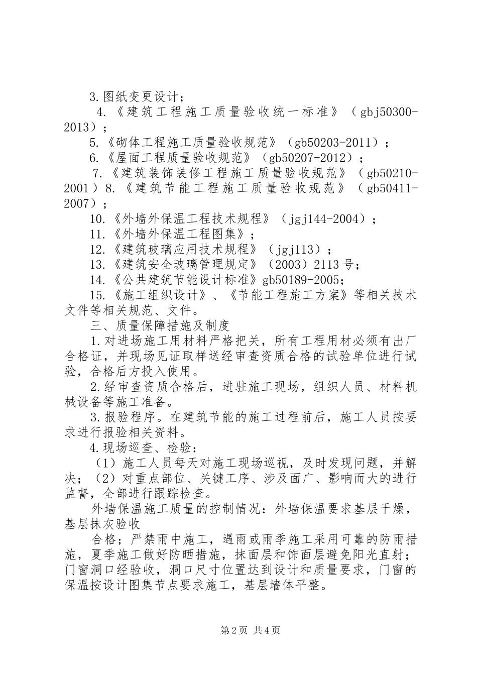 43X楼节能自评报告_第2页