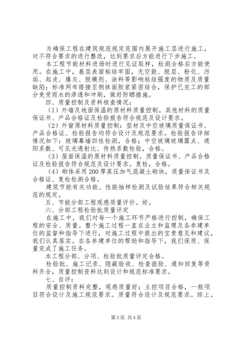 43X楼节能自评报告_第3页