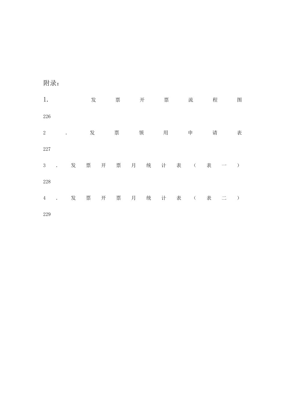 企业内部会计控制方案_第3页