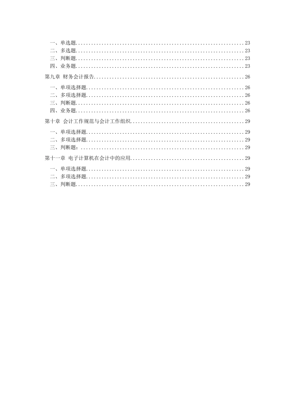 会计学原理课后习题及答案070611_第2页