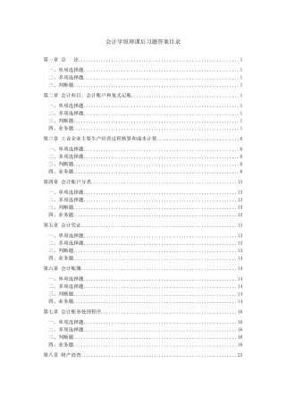 会计学原理课后习题及答案070611