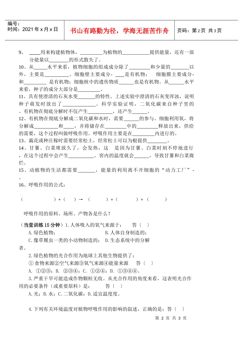 课题绿色植物是生物圈中有机物的制造者_第2页