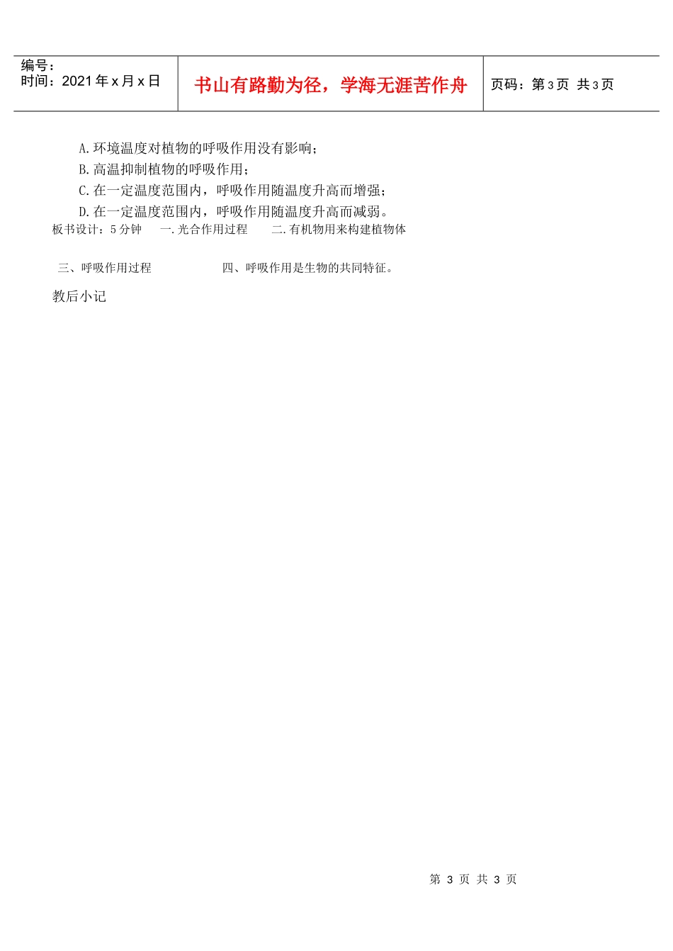课题绿色植物是生物圈中有机物的制造者_第3页