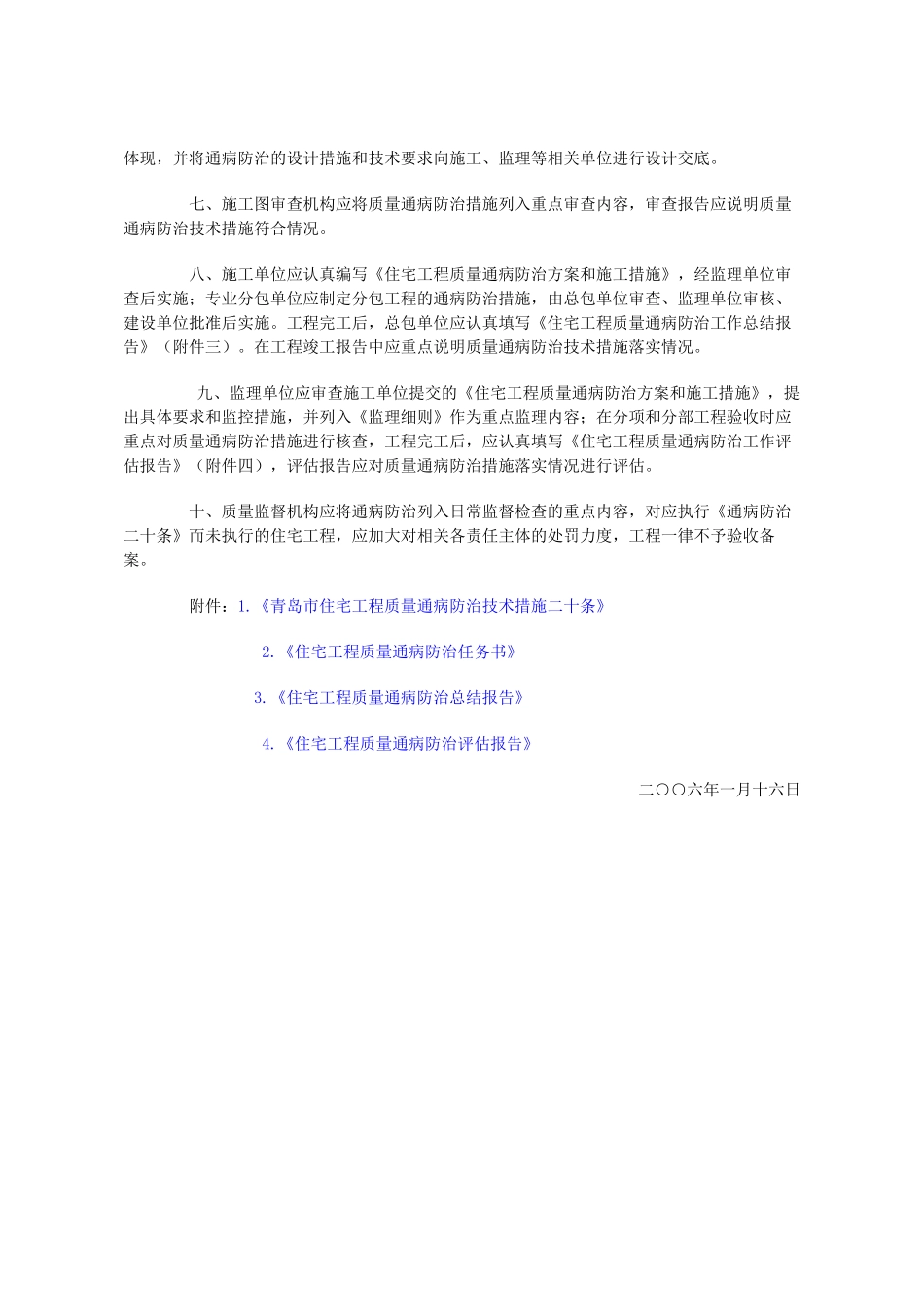 青岛市住宅工程质量通病防治20条技术措施_第2页