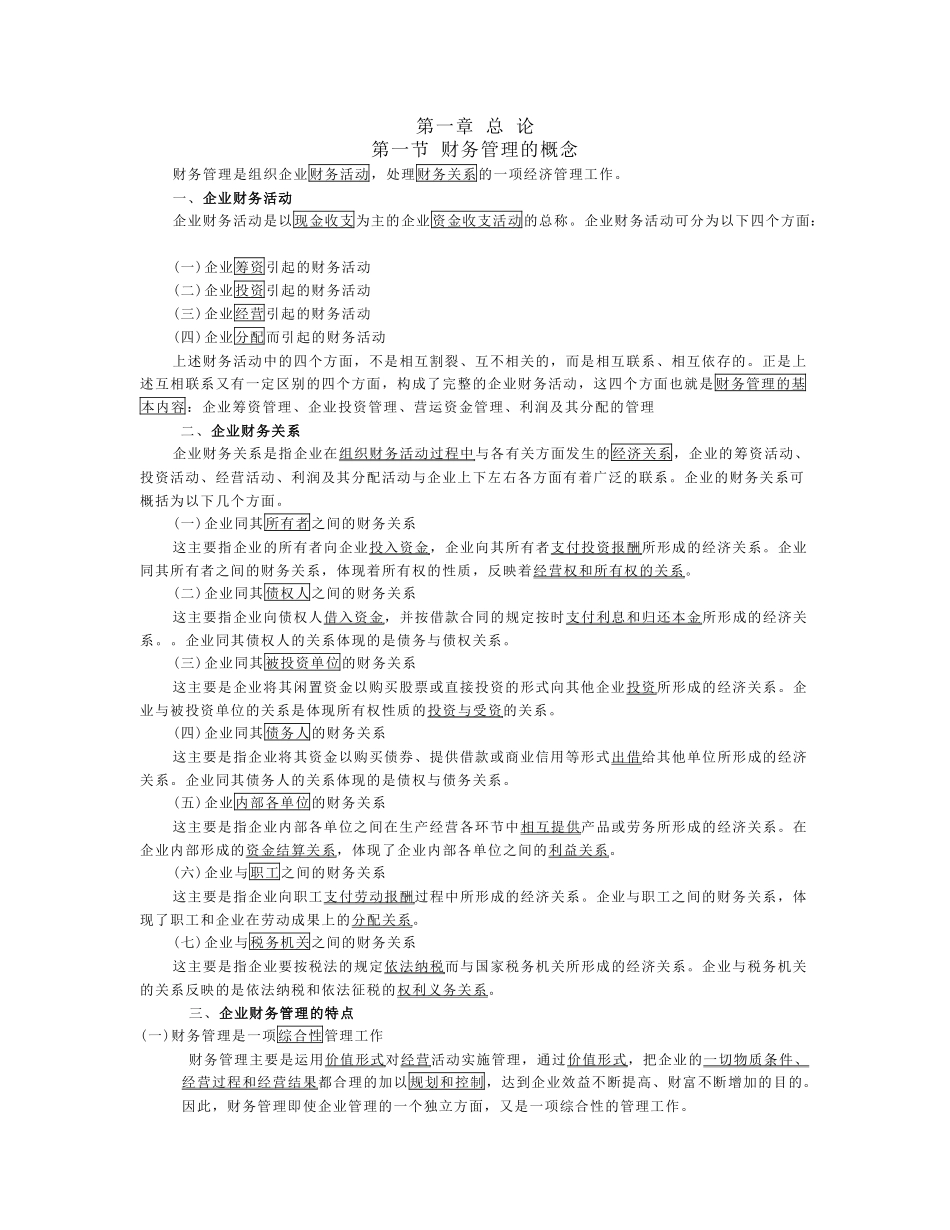 企业财务管理与财务知识分析概念_第1页