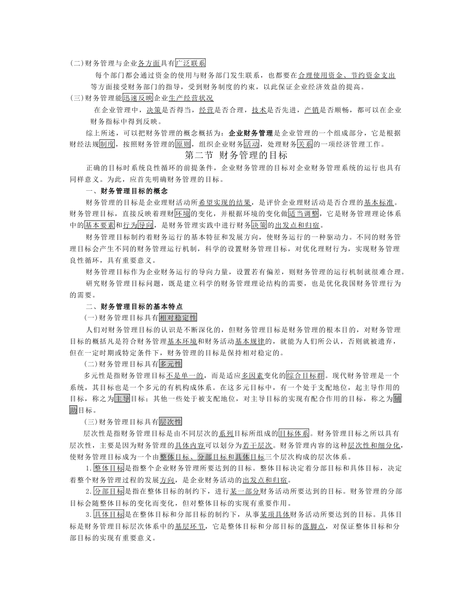 企业财务管理与财务知识分析概念_第2页