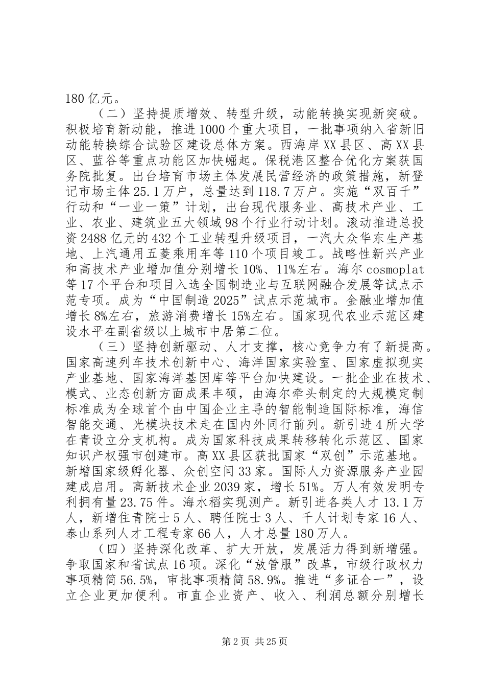 XX年XX市政府工作报告_9 (14)_第2页