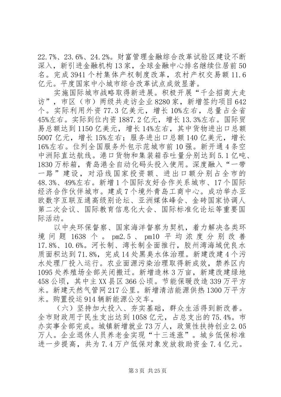 XX年XX市政府工作报告_9 (14)_第3页