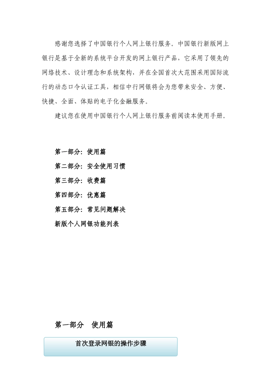 某银行个人网银_第2页