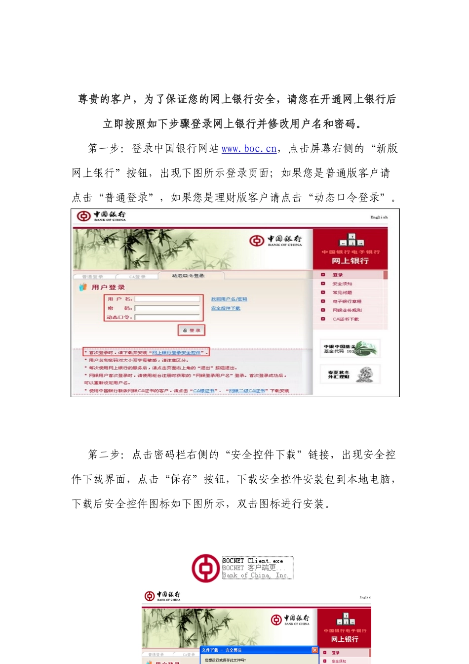 某银行个人网银_第3页