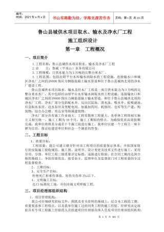 鲁山县城供水项目取水、输水及净水厂工程施工组织设计