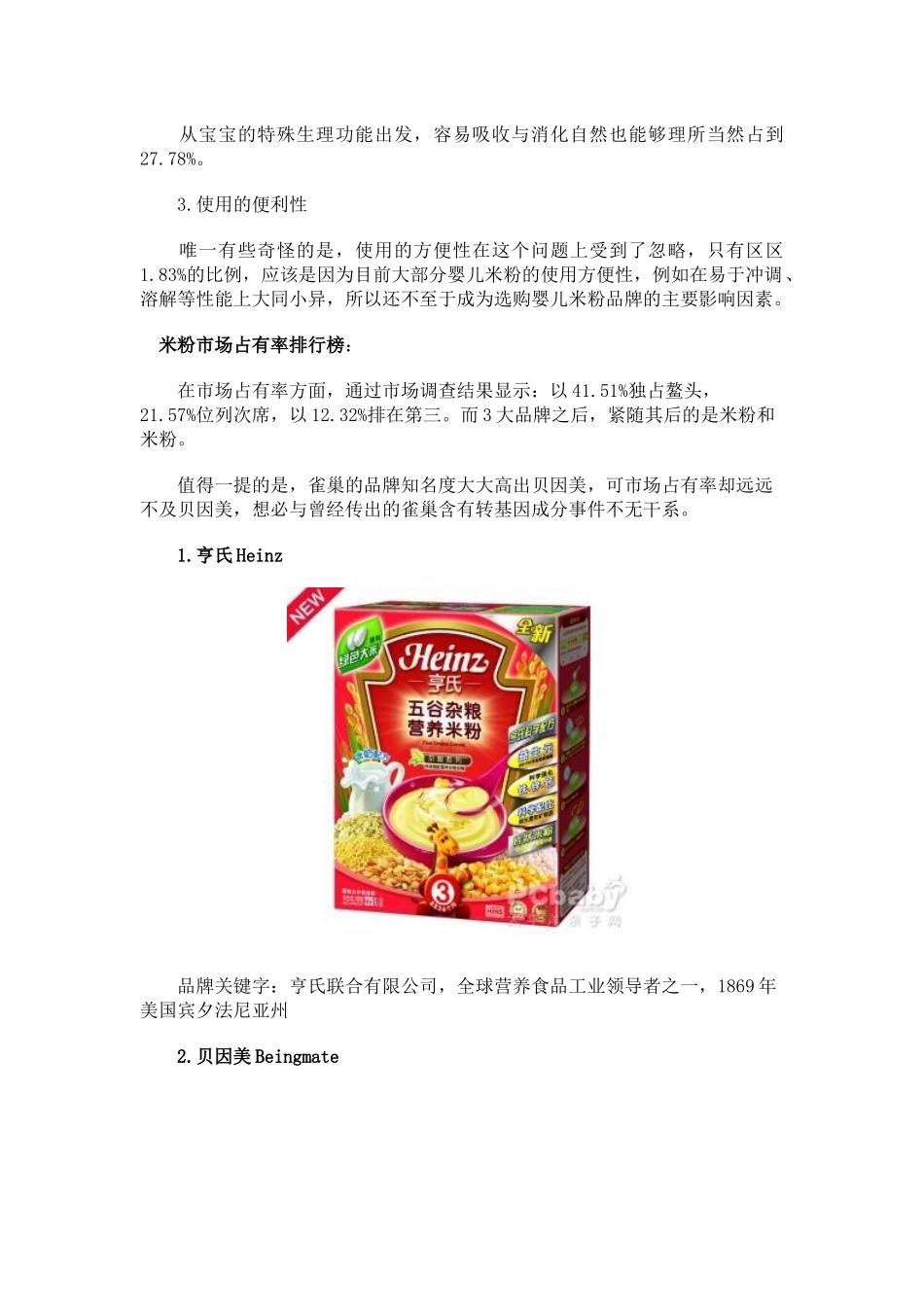 盘点年度婴儿米粉排行榜_第2页
