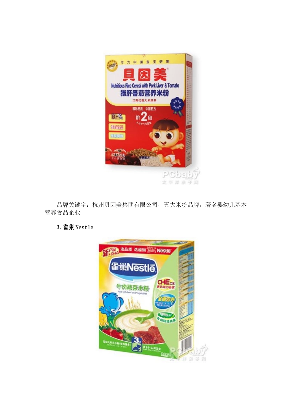 盘点年度婴儿米粉排行榜_第3页