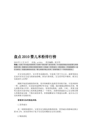 盘点年度婴儿米粉排行榜