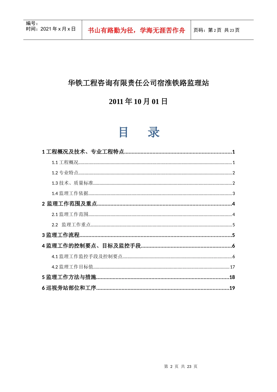 论连续梁预应力分项工程监理实施细则_第2页