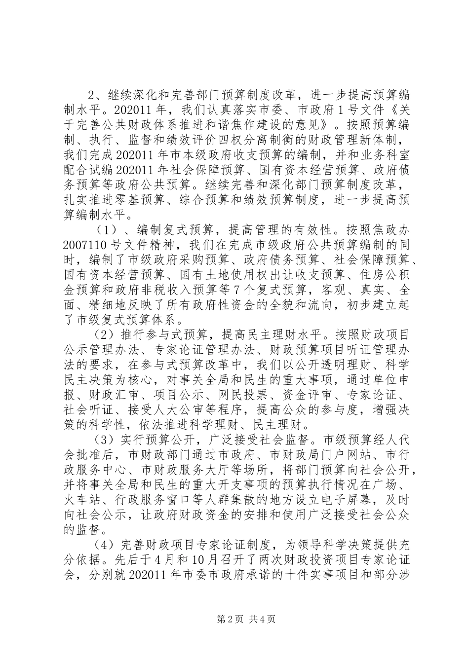 财政编制工作报告_第2页