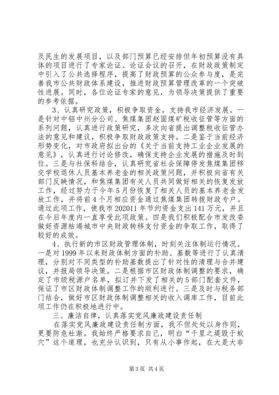 财政编制工作报告_第3页