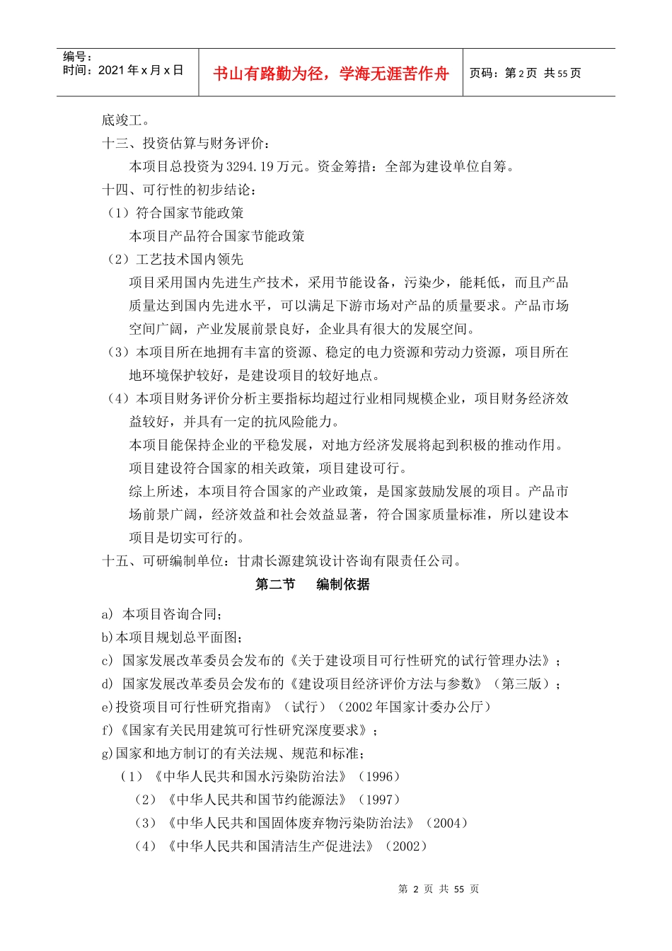 饮料瓶厂可行性研究报告出图98_第2页