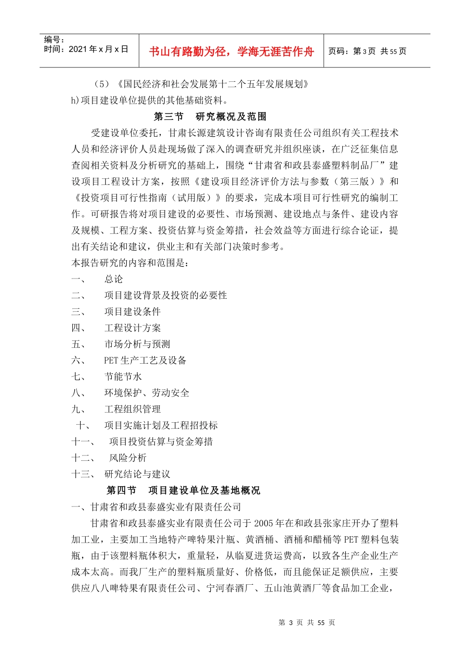 饮料瓶厂可行性研究报告出图98_第3页