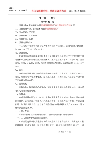饮料瓶厂可行性研究报告出图98