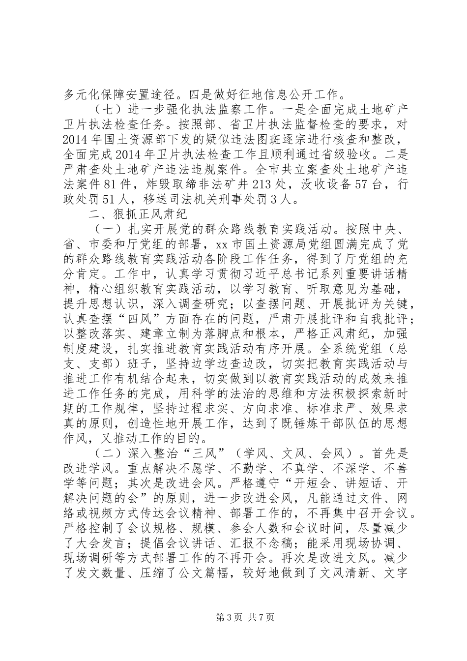 XX年市国土局年度工作情况报告_第3页