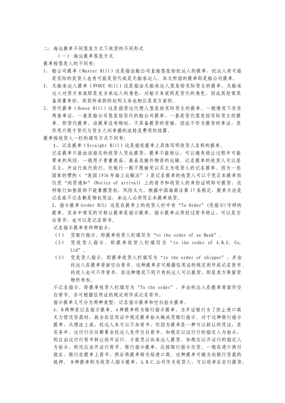 浅析海运提单的风险和防范措施_第3页