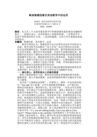 略谈情感因素在英语教学中的运用