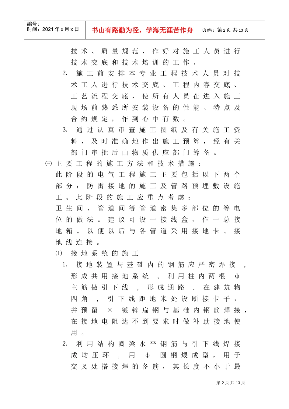 长春某住宅楼电气施工组织设计(DOC13页)_第2页