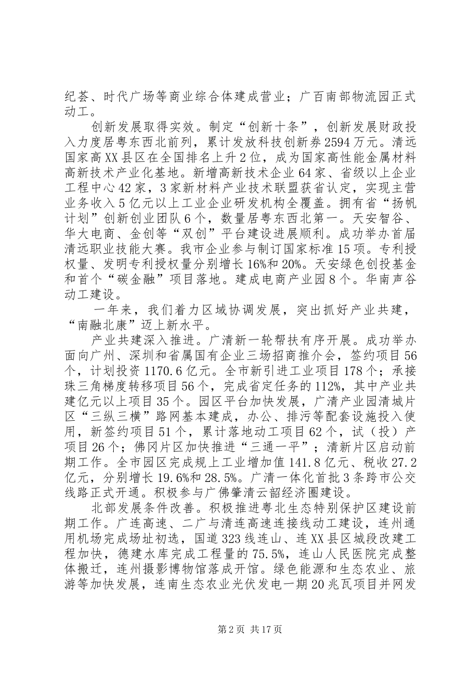 XX年XX市政府工作报告_4 (15)_第2页