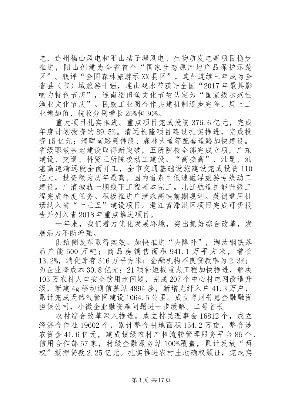 XX年XX市政府工作报告_4 (15)_第3页