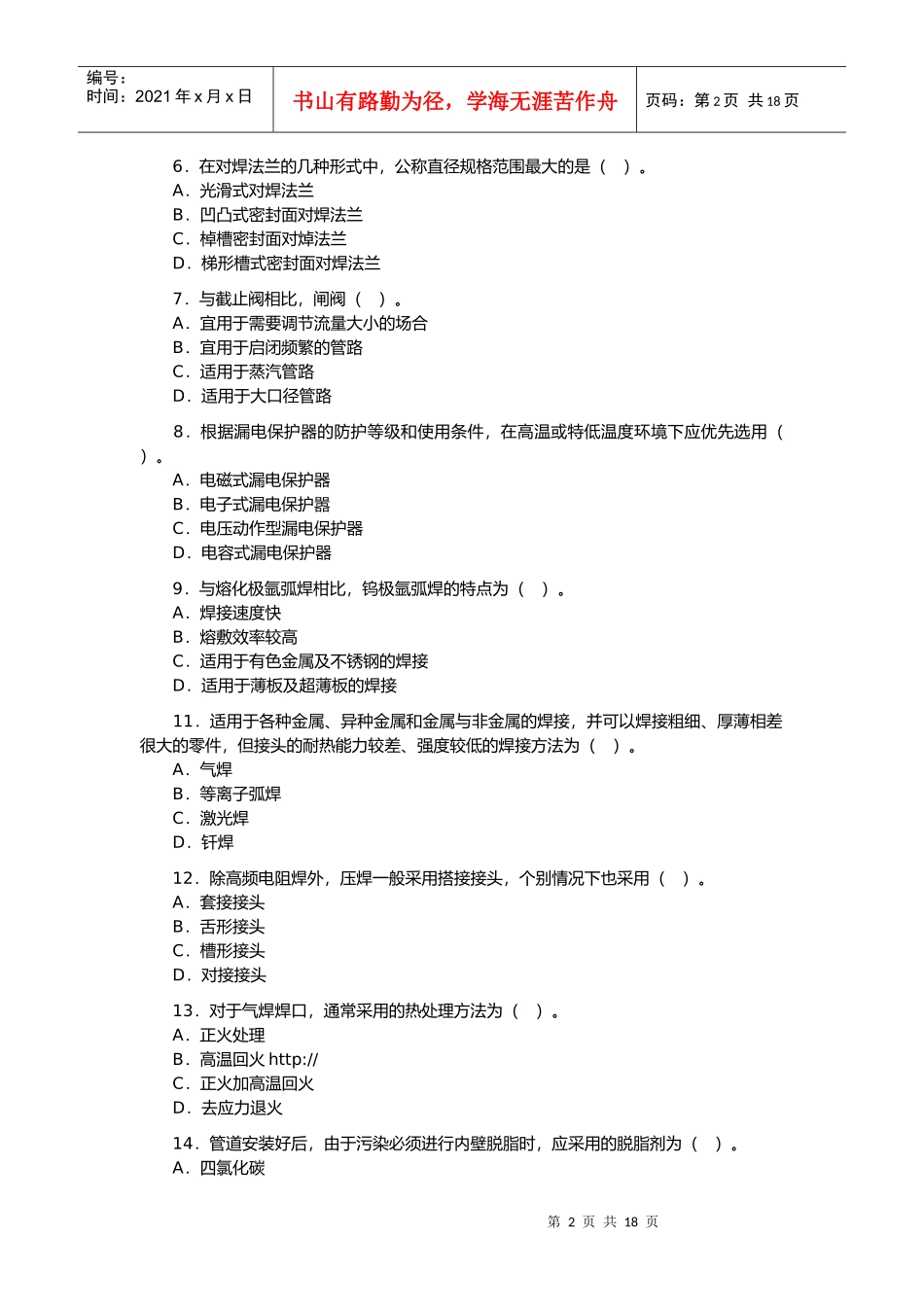 造价工程师考试建设工程技术与计量安装工程_第2页