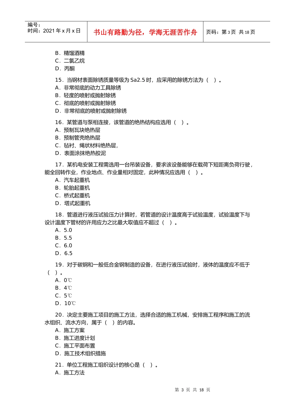 造价工程师考试建设工程技术与计量安装工程_第3页