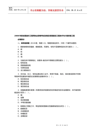 造价工程师考试建设工程技术与计量安装工程