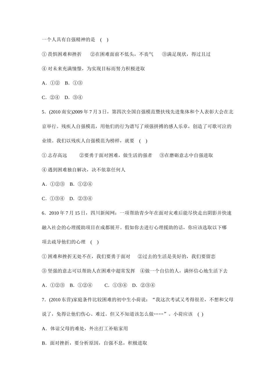 七年级人教版思想品德(下)期未(二)_第2页