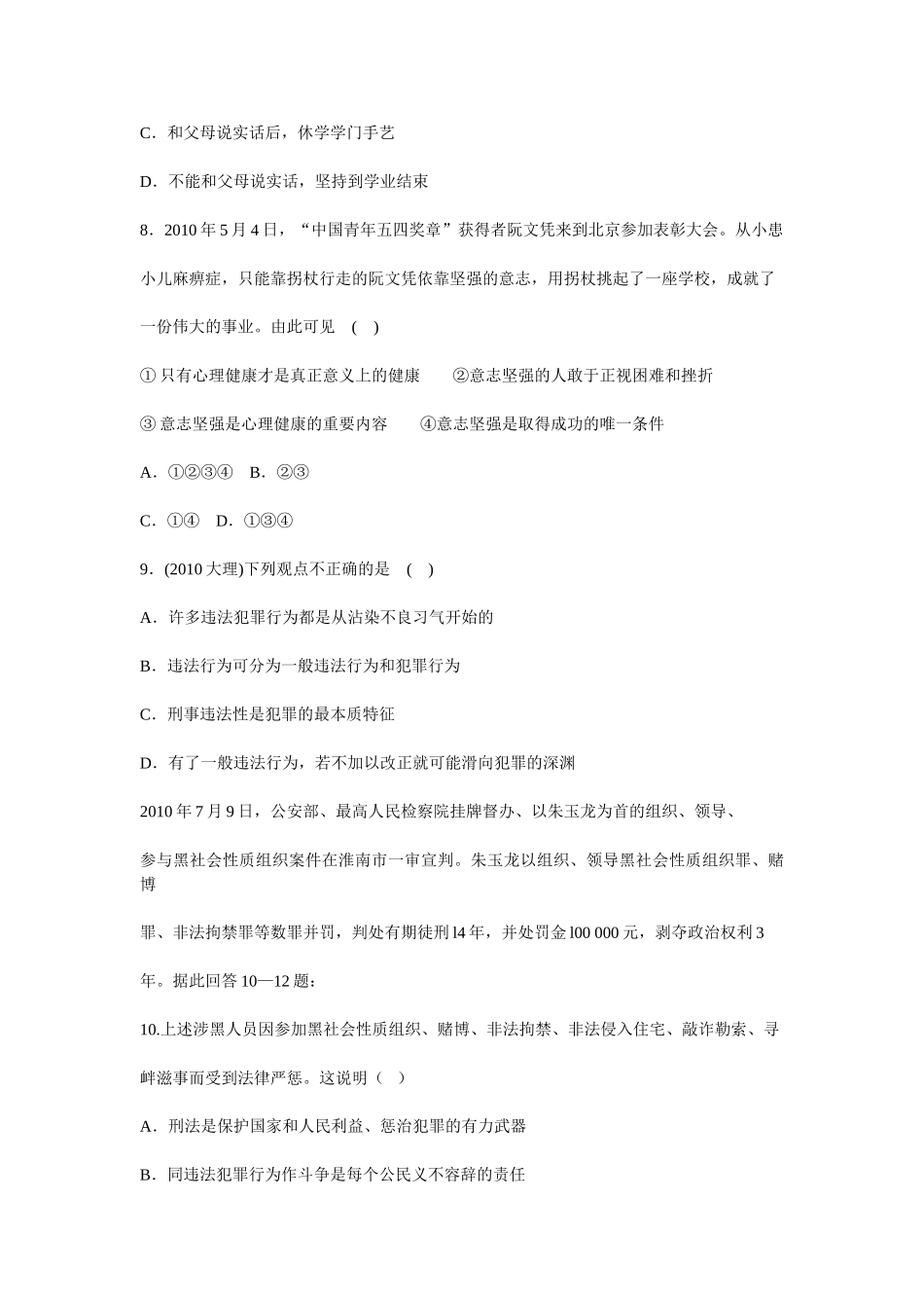 七年级人教版思想品德(下)期未(二)_第3页