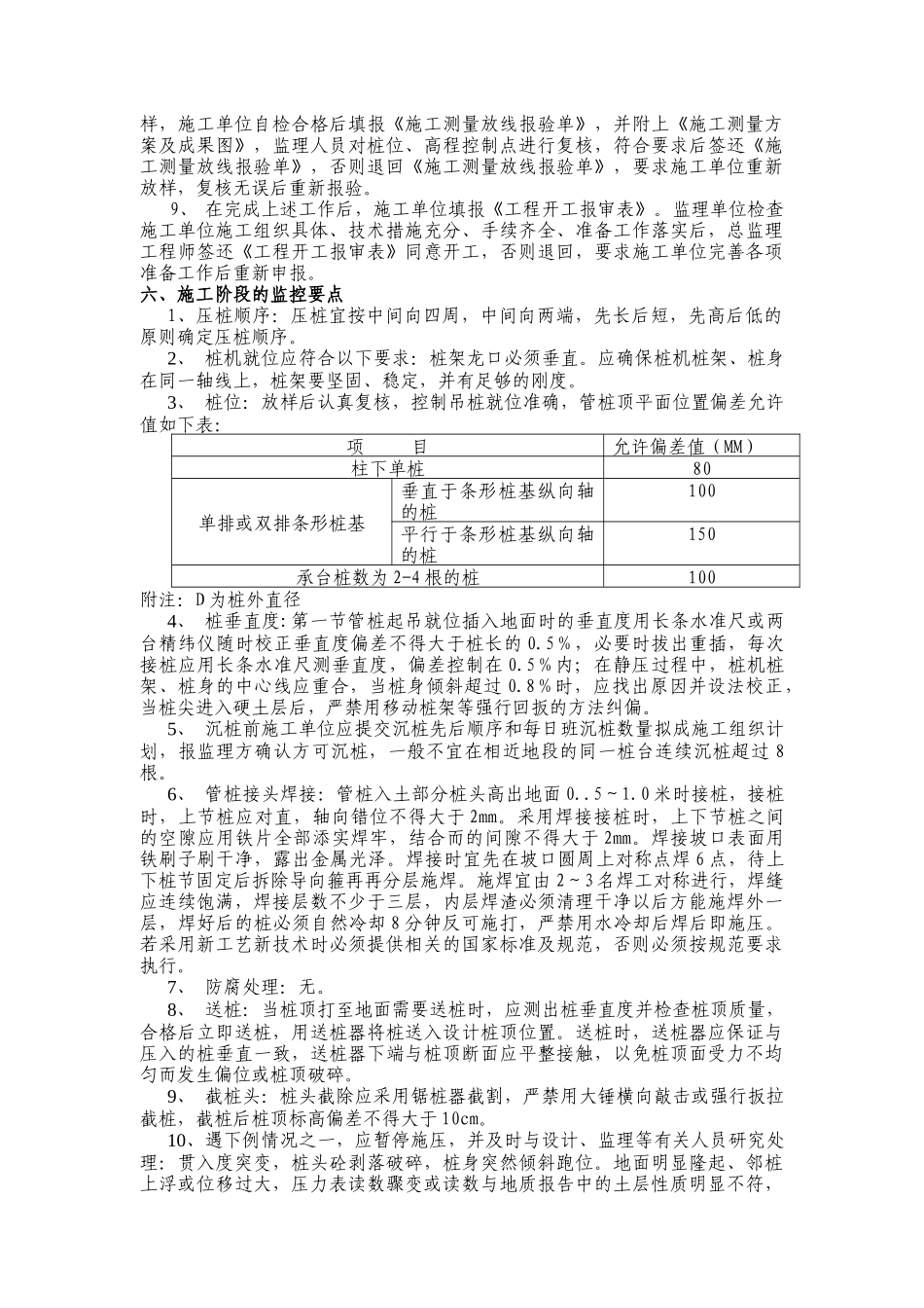 静压预应力管桩监理实施细则_第3页