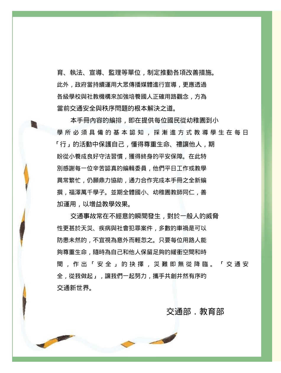 近年来交通部与教育部致力推动一系列交通安全计画_第2页