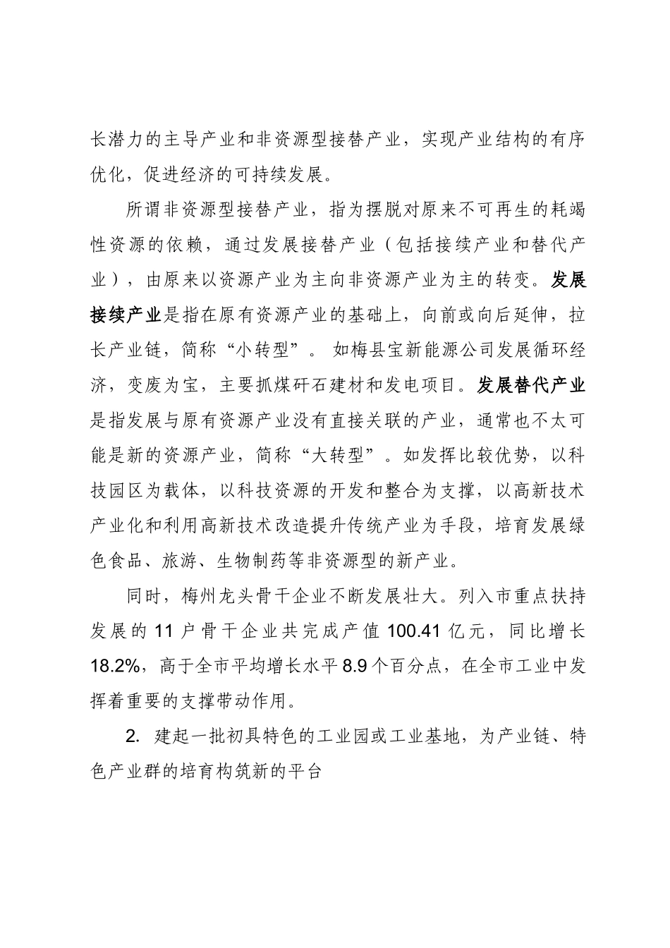 梅州市产业集群发展模式及对策研究_第3页