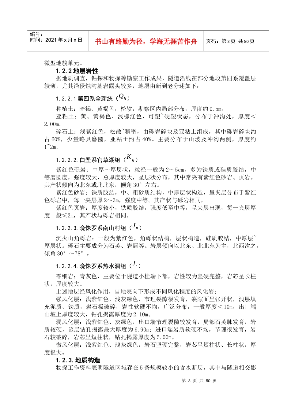 隧道工程左线结构与施工组织设计概述_第3页