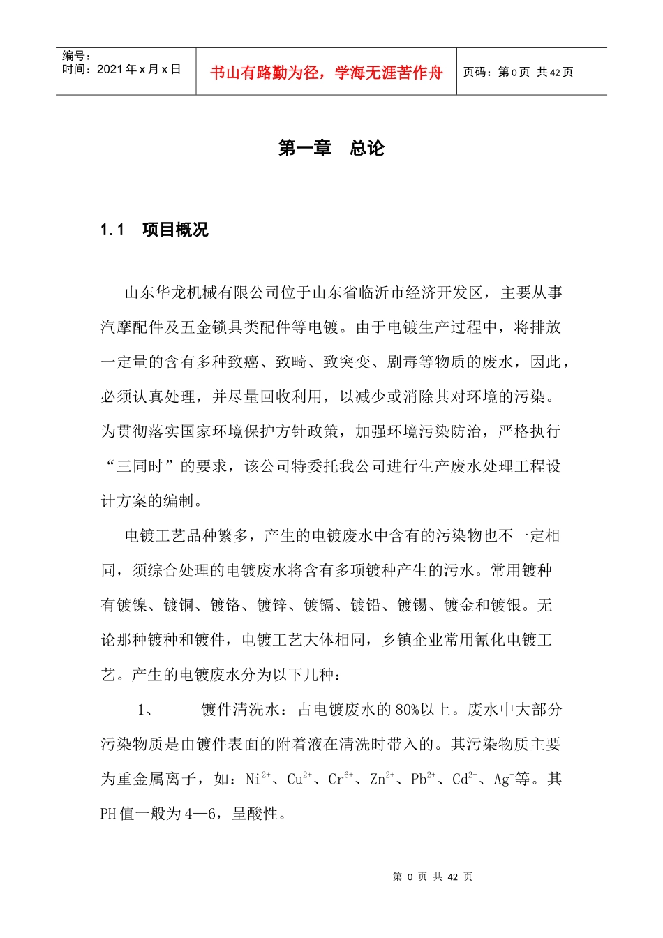 电镀综合废水处理工程设计方案_第3页