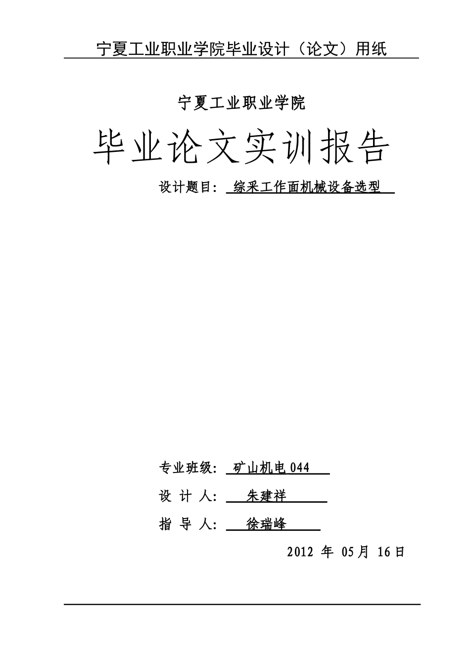 矿山机械毕业论文报告_第1页