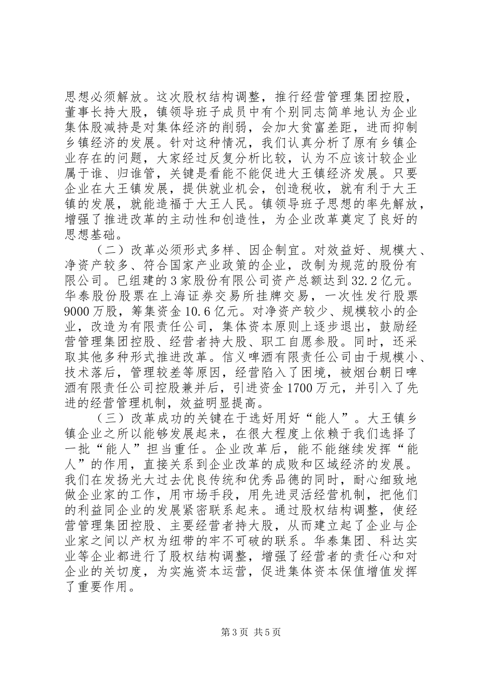 X镇政府促进乡镇企业快速健康发展情况汇报_第3页