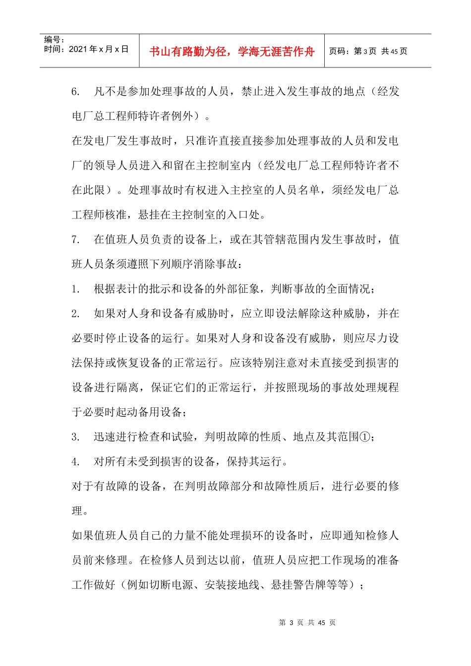 电气事故处理规程_第3页